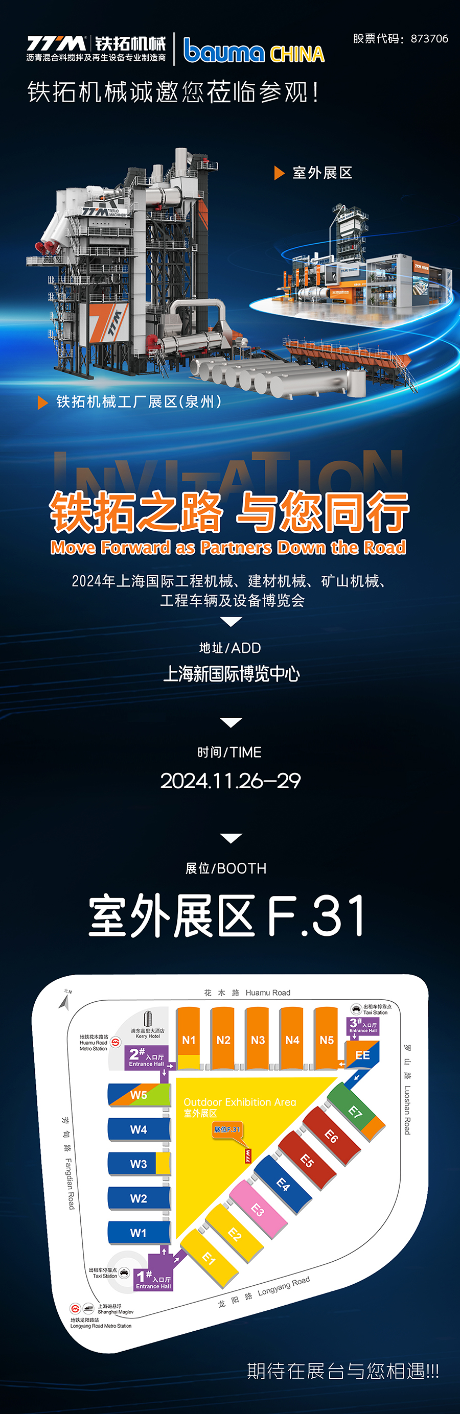 與我們一同見證行業(yè)新高度|11月26-29日，鐵拓機(jī)械與您相約上海寶馬展！